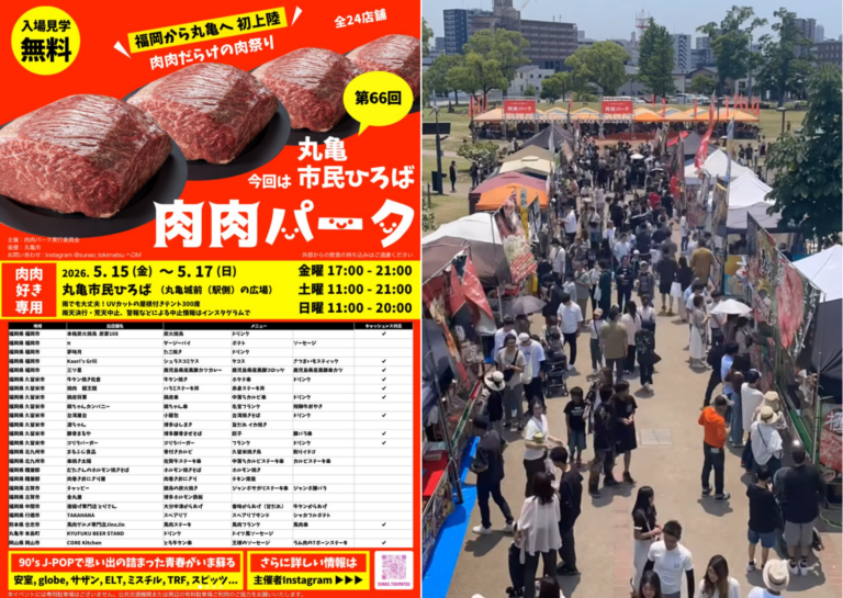 福岡の超人気イベント「肉肉パーク」が丸亀市民ひろばに2026年5月15日(金)～17日(日)までの3日間やってくる！全24店舗の出店リストをチェック